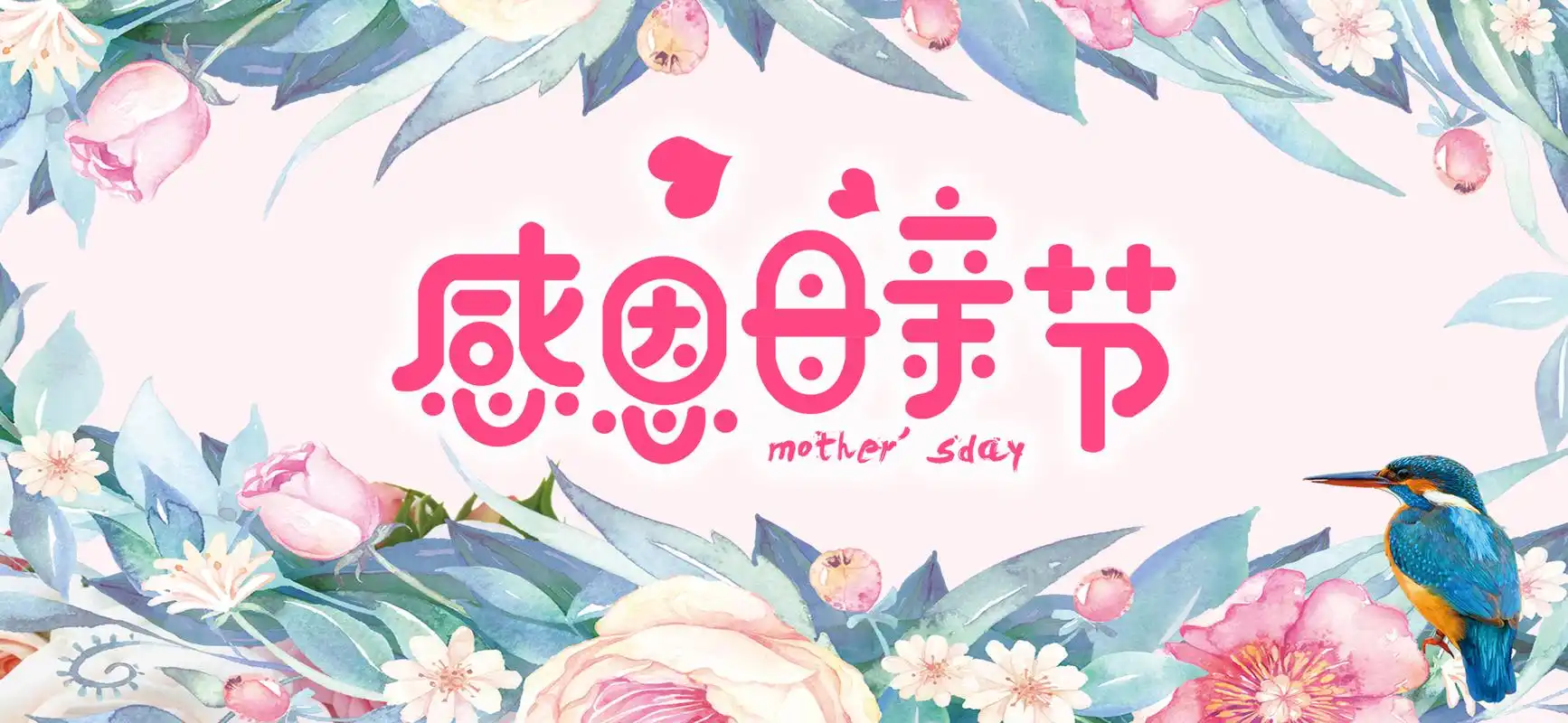 益矿科技祝天下所有妈妈母亲节快乐