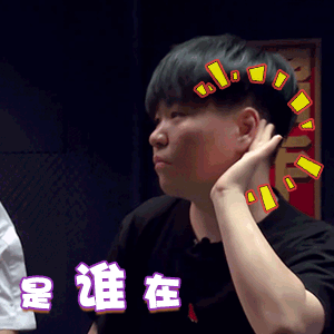 我是唱作人常石磊搞笑是谁在夸我gif动图_动态图_表情包下载_soogif