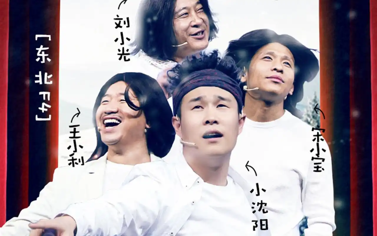 王牌对王牌喜剧界海报桌面壁纸