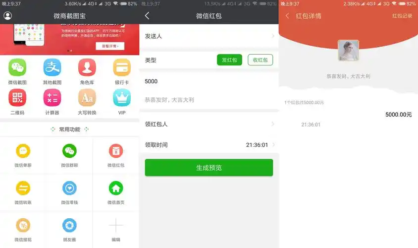 安卓微商截图宝v552会员版装逼信誉图一键生成