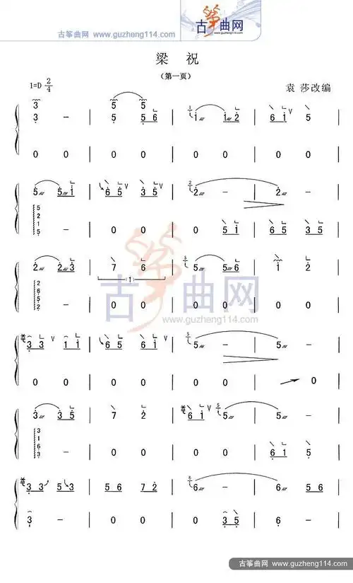 梁祝古筝曲谱袁莎版分步教学视频