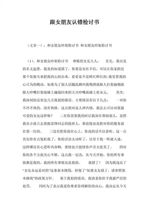 跟女朋友认错检讨书