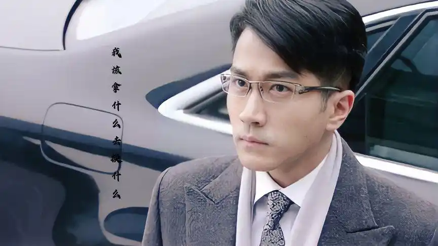 千山暮雪|刘恺威:霸道且柔情,这才是从小说里走出来的霸总啊!