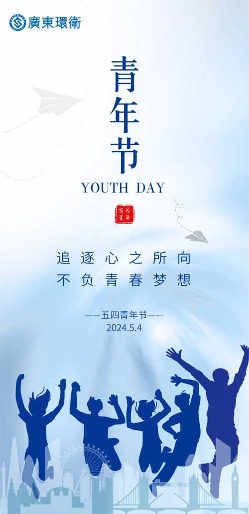 五四青年节 | 梦想炙热,青春有为!