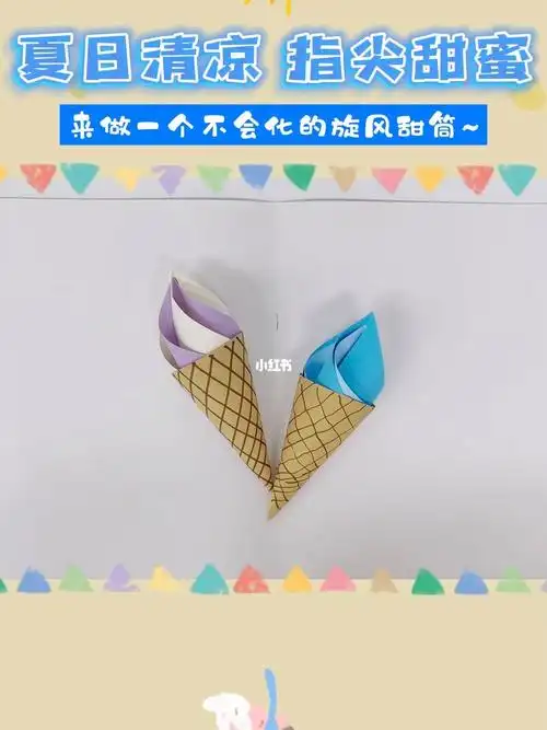 超简单自制手工冰淇淋和孩子一起玩起来