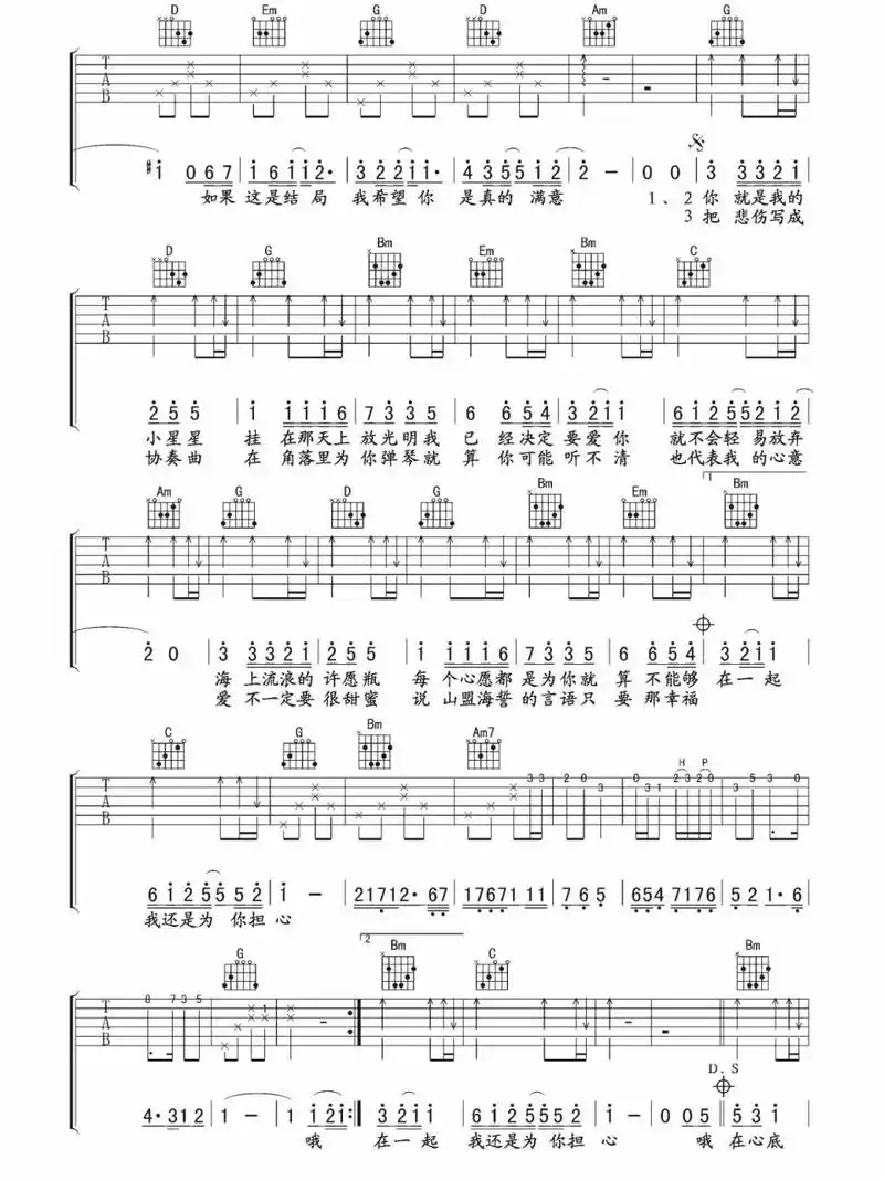 汪苏泷-《小星星》吉他谱.      你就是我的小星星