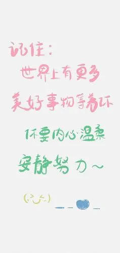 励志可爱文字壁纸