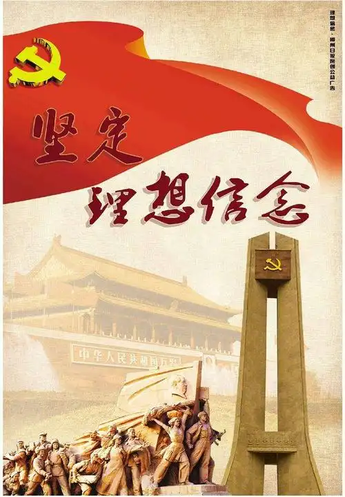 理想信念不动摇 乌审旗第一中学 374班 八组