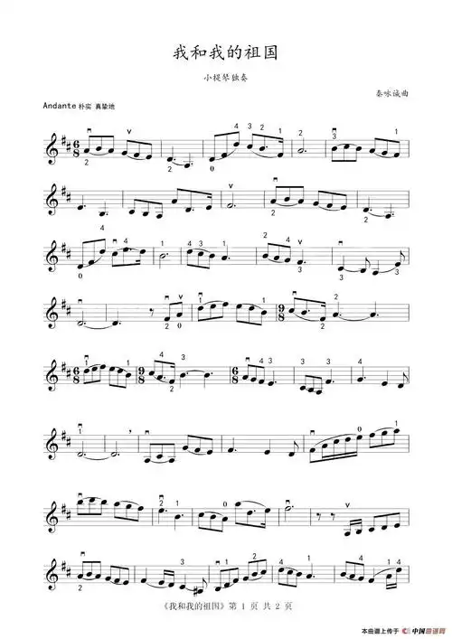 我和我的祖国 (小提琴练习曲) fjyhss个人制谱园地
