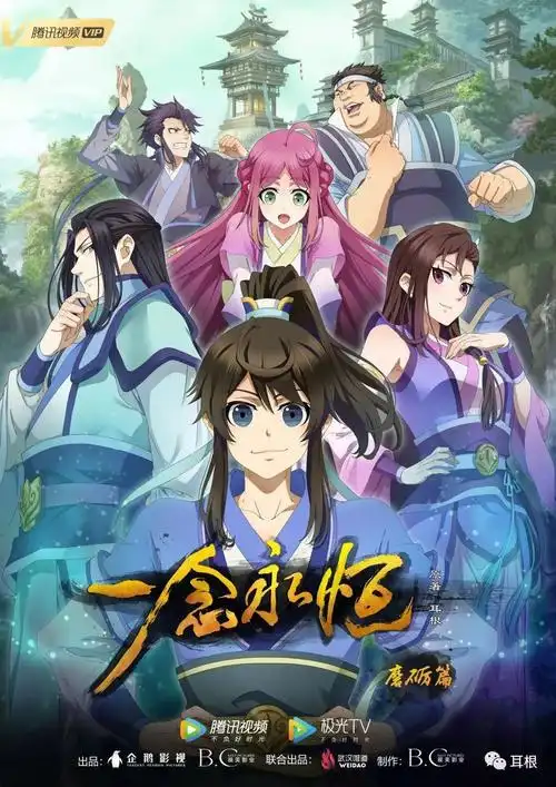 唯道科技和腾讯视频联合出品的一念永恒动画版将开播