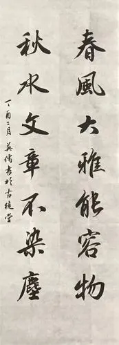 集英儒书法(一)