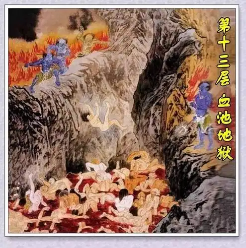 十八层地狱 每层分别是什么样的 有点恐怖 慎看 看后谁还敢做恶?