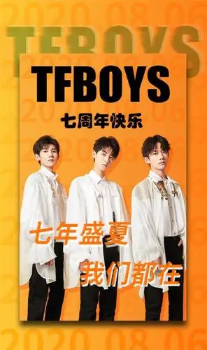 tfboys成立七周年,十年之约,各自为王,顶峰相见!