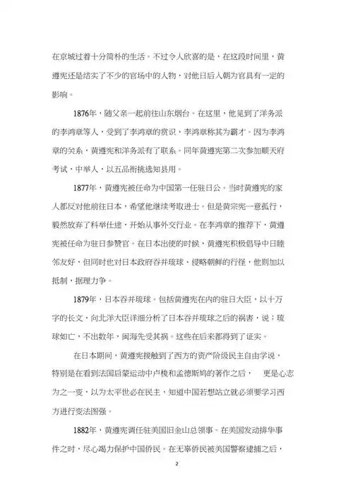 爱国诗人黄遵宪简介黄遵宪人物结局