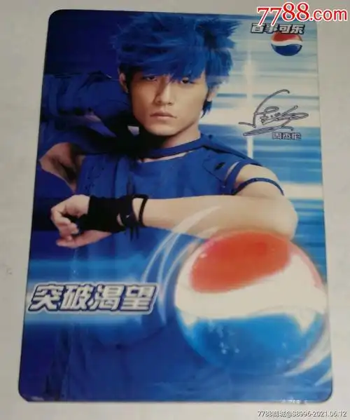 2006年年历卡片"百事可乐-蓝色风暴-台湾歌星-周杰伦"