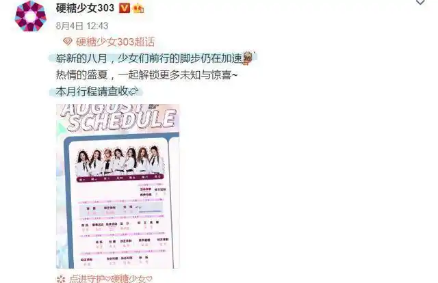 硬糖少女八月行程出炉全员合体通告多仅四位成员有个人资源