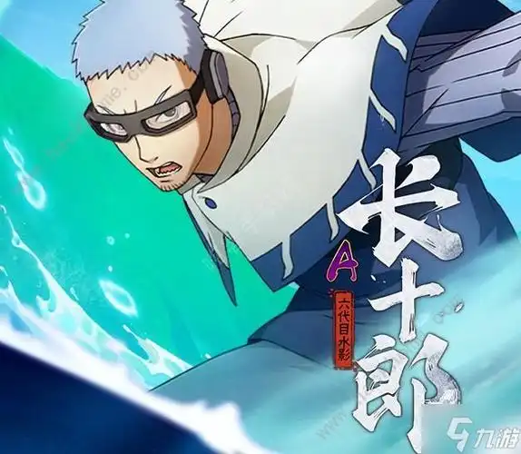 火影忍者手游长十郎六代目水影技能是什么11月高招长十郎六代目水影