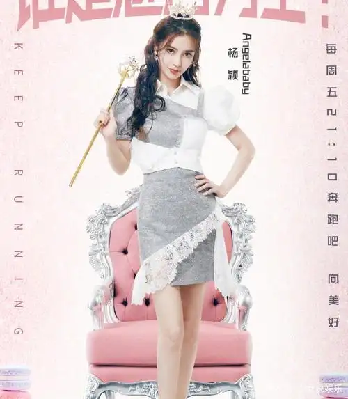 《奔跑吧》晒海报,杨颖公主装蔡徐坤帅气,飞行嘉宾爱了爱了