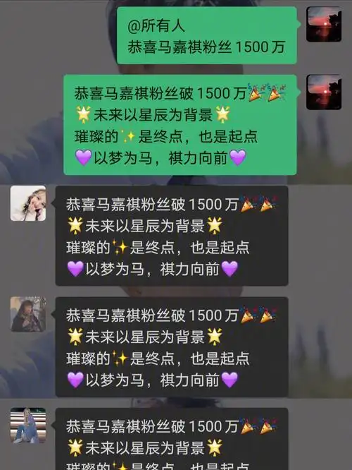 马嘉祺粉丝1500万