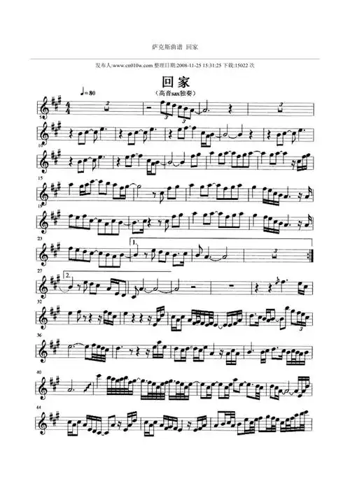 萨克斯曲谱回家