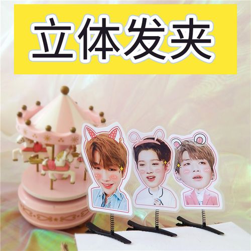 时代少年团朴灿烈立体弹簧发夹发饰演唱会应援周边来图定制发卡