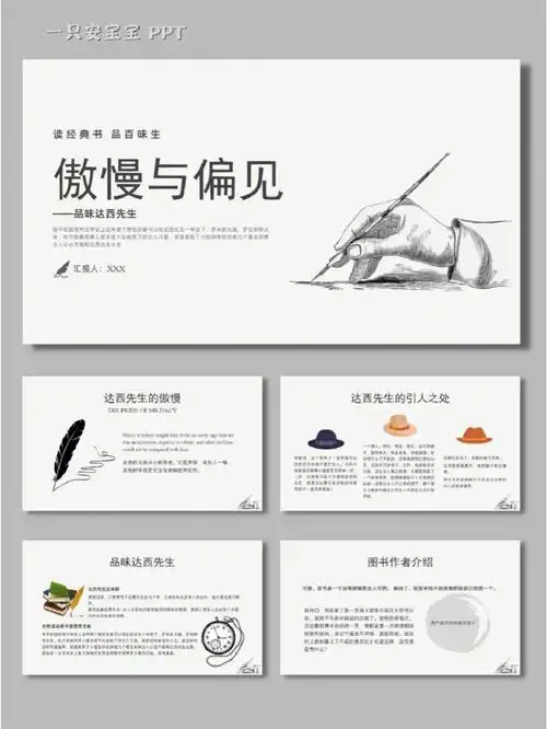 内容完整傲慢与偏见读书分享ppt模板