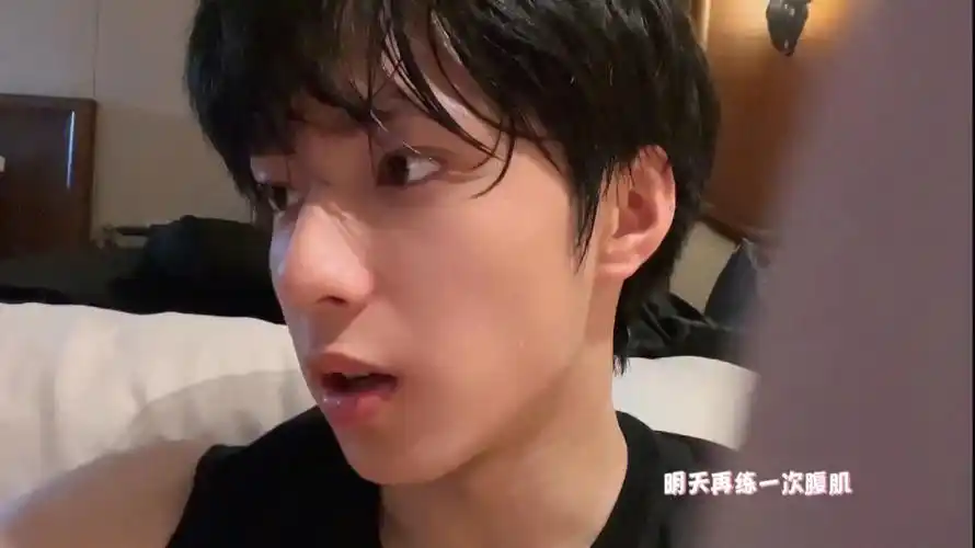 刘耀文腹肌照流出