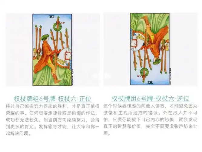 小阿尔卡纳之权杖牌组610