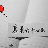 对一个人彻底失望图片 彻底失望心寒图片_微信头像图片大全