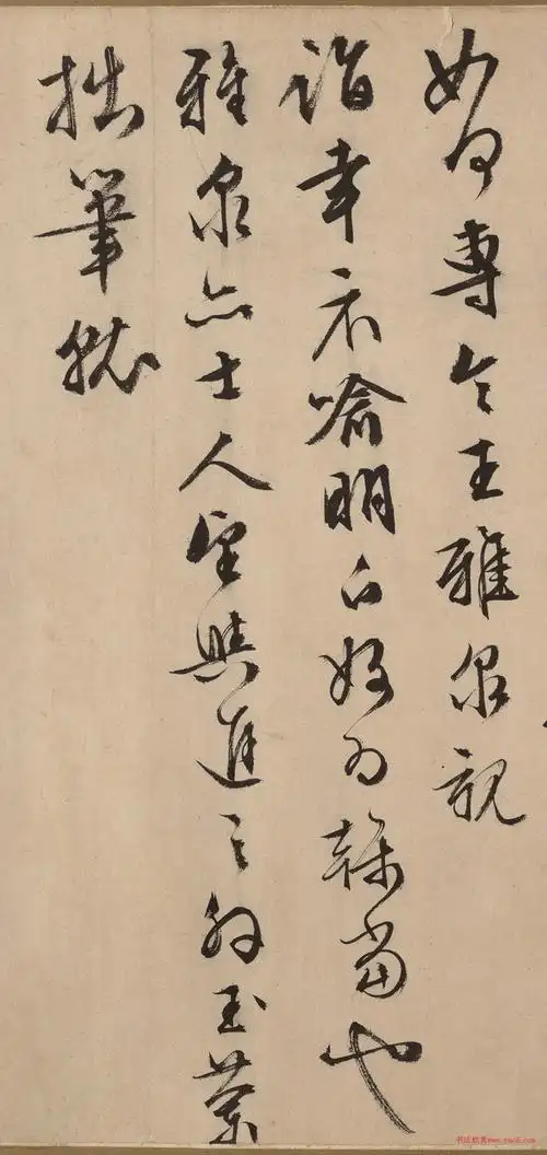 文徵明行草书《致补庵札》