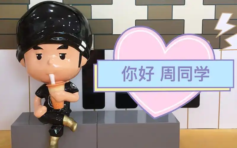 你好周同学周杰伦二次元形象首次空降魔都完成告白卡任务轻松获得奖品