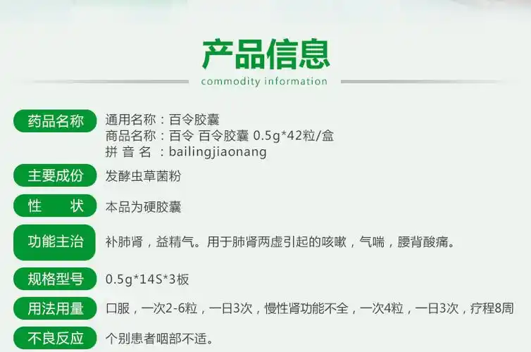 百令百令胶囊0.5g*42粒价格及说明书-功效与作用-亮健好药网