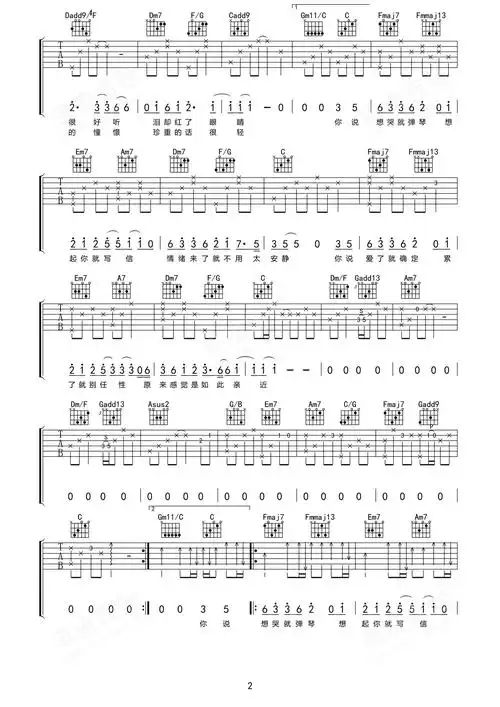 《想你就写信》吉他简谱c调弹唱谱浪花兄弟 - 吉他曲谱 - 师谦曲谱网