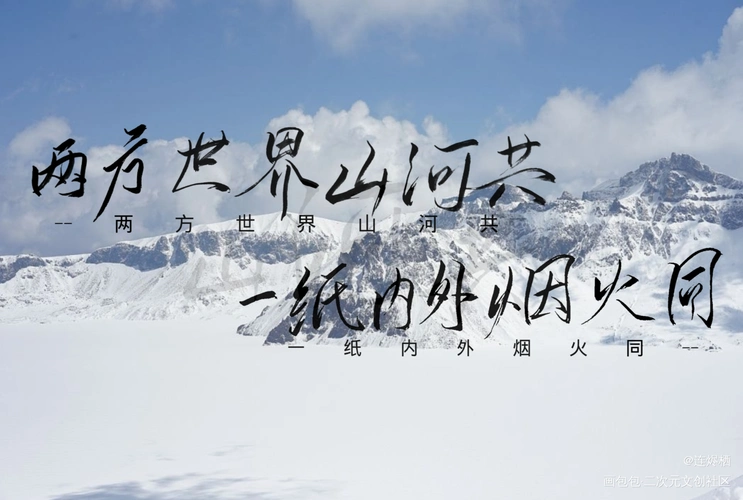 新年快乐!_盗墓笔记我要上首推字体设计见字如晤绘画作品