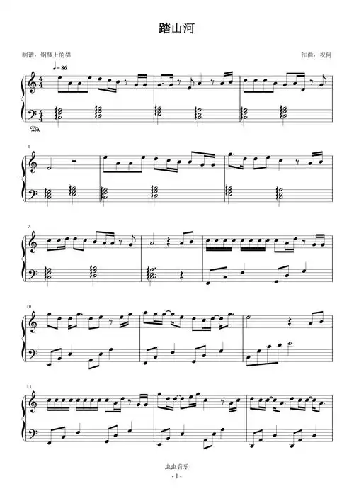 钢琴谱:踏山河 c调简易版