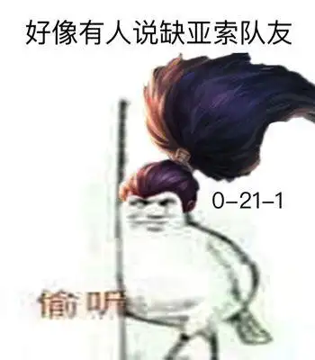 奖励队友一把亚索什么梗