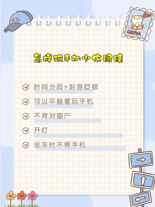 如何玩手机少伤眼睛