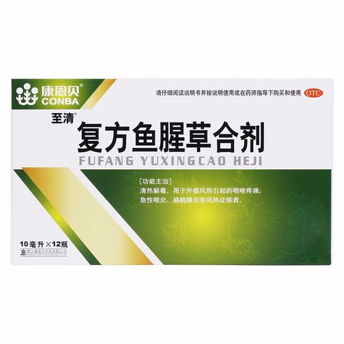 至清 复方鱼腥草合剂 10ml*12瓶/盒 1盒