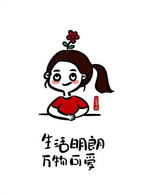 生活明朗万物可爱活成一个小太阳