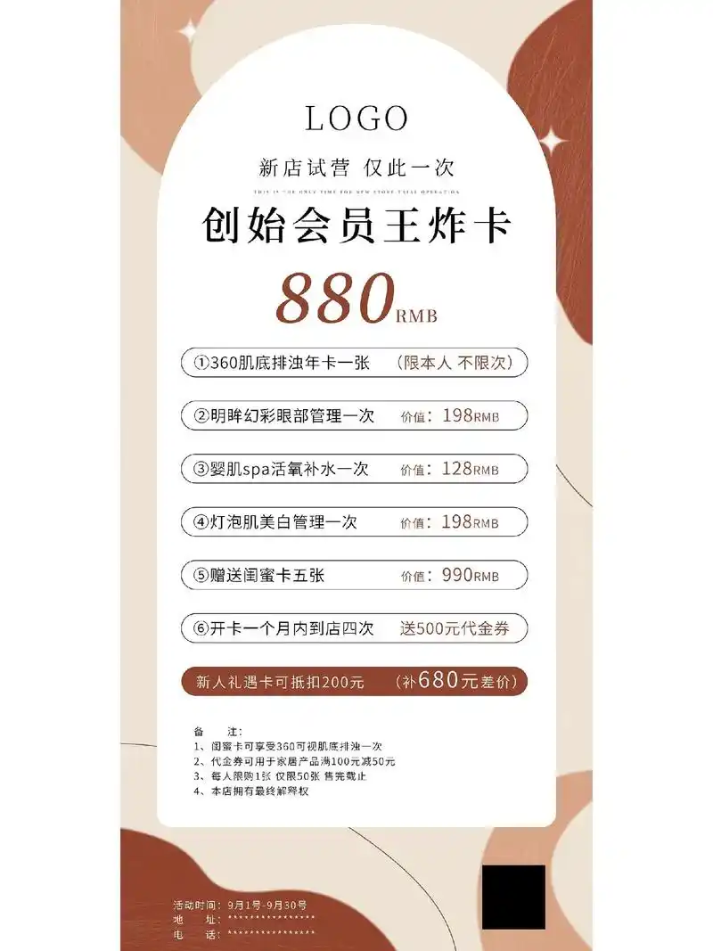 活动海报模板丨美业设计丨美业海报  高级活动模板来袭:内容可 - 抖音