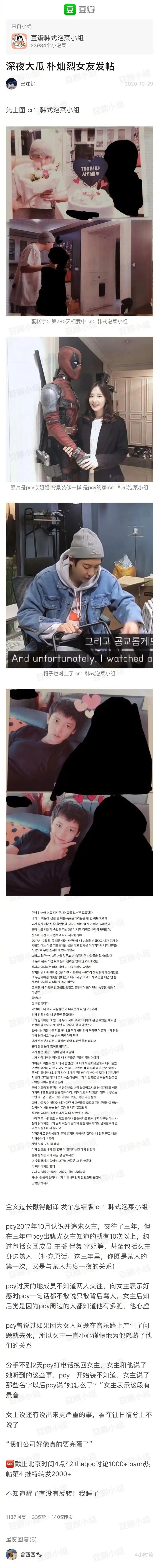 一起床就有新鲜的塌房瓜吃#朴灿烈# 疑似朴灿烈女友发帖曝光恋情 2017