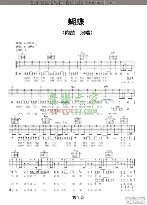 陶喆《蝴蝶》吉他谱_吉他谱_简谱_尤克里里_吉他谱下载_吉他教学视频