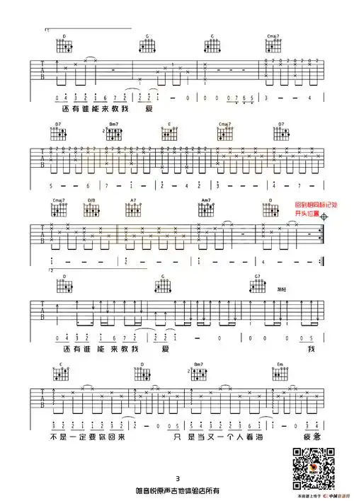 失落沙洲 - 吉他谱 - 歌谱简谱大全