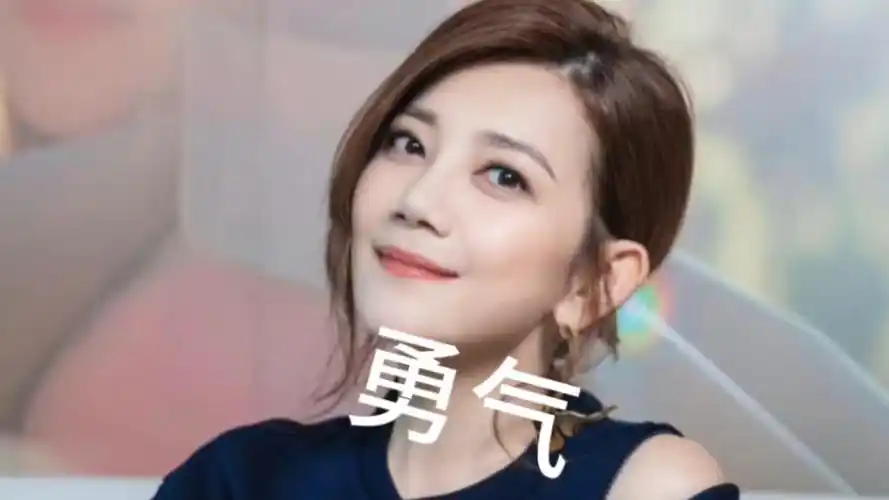 梁静茹经典歌曲《勇气》怀旧流行音乐老歌