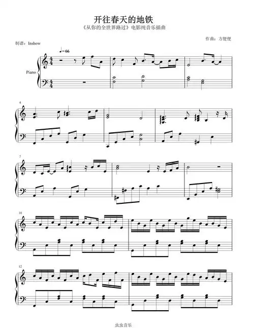 开往春天的地铁【独奏】(《从你的全世界路过》电影纯音乐插曲)钢琴谱