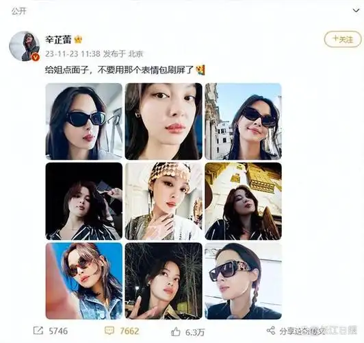 11月23日,针对网上疯传的表情包,辛芷蕾发文回应.