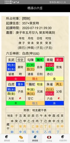 杨派小六壬预测软件手机安卓版