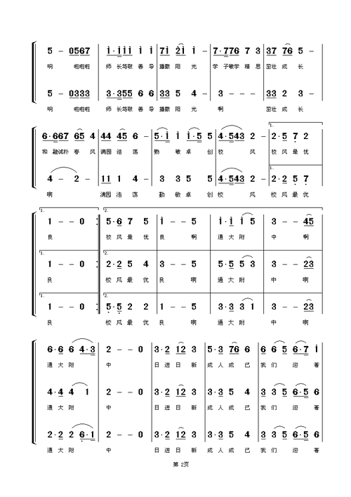 校歌_校歌_学校文化_学校概况_南通大学附属中学