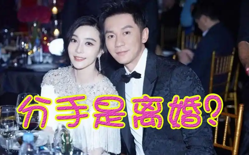网曝范冰冰李晨早已领证结婚,分手是离婚,秀恩爱的发文至今没删
