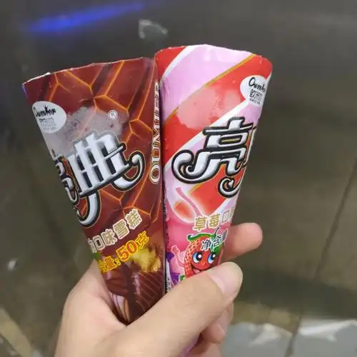 便宜又好吃的雪糕之亮典